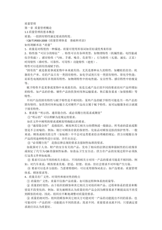 质量管理整理资料