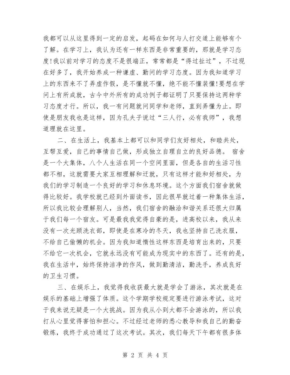 2024年学习总结与2024年学习总结范文开头汇编_第2页