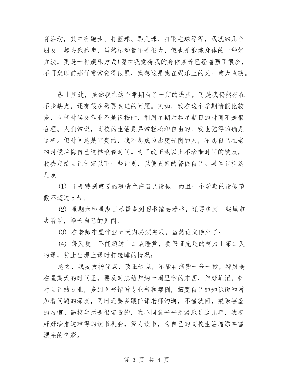 2024年学习总结与2024年学习总结范文开头汇编_第3页