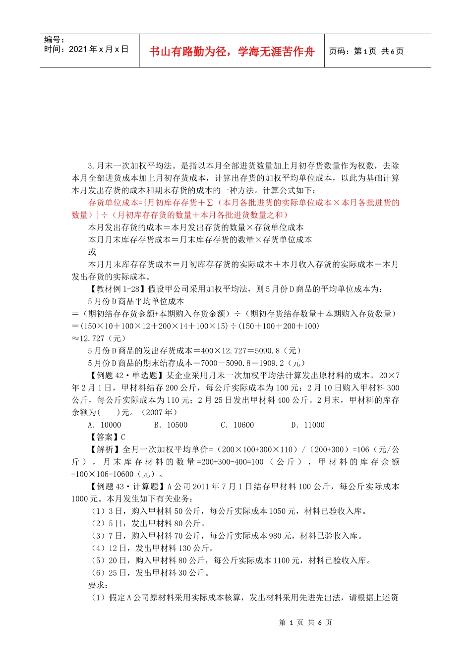 初级会计课程之资产_第1页