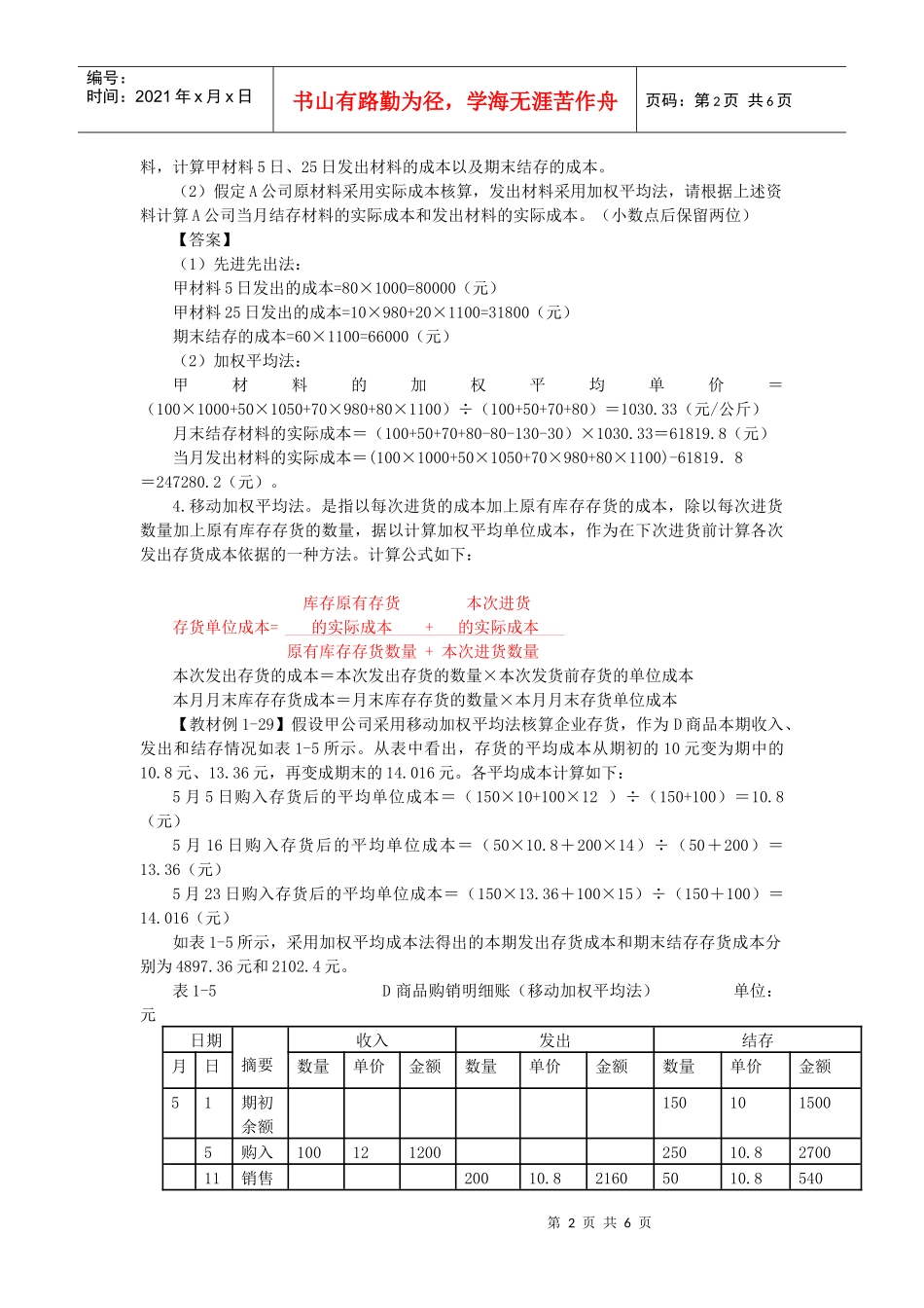 初级会计课程之资产_第2页