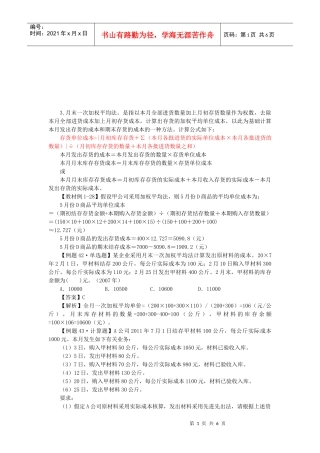 初级会计课程之资产