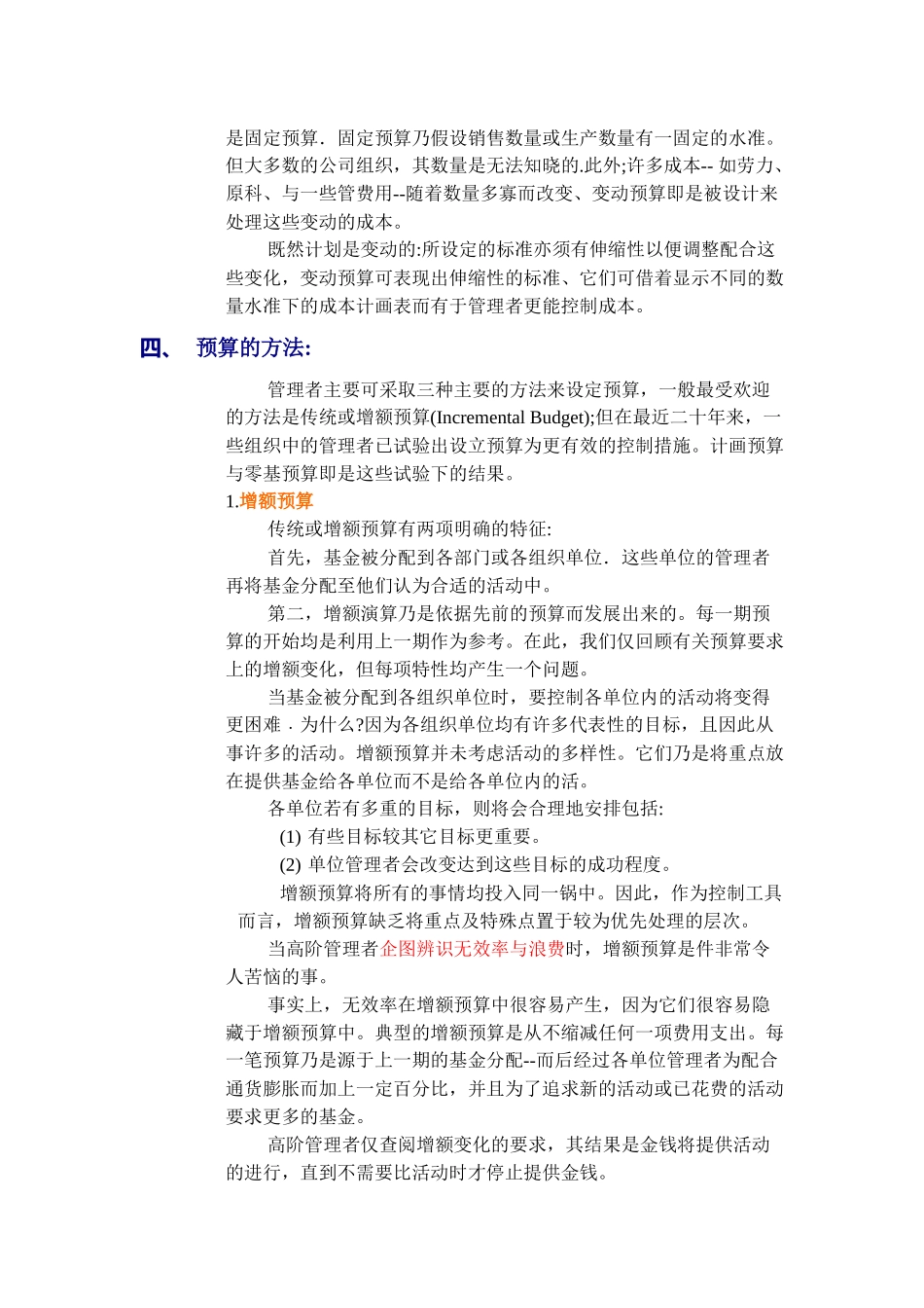 预算的内涵类型与方法_第3页