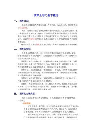 预算的内涵类型与方法