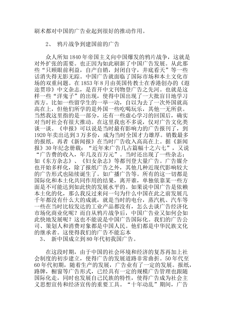 中国际化与本土化广告发展概论_第3页