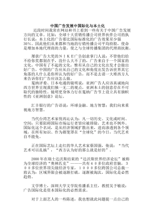 中国际化与本土化广告发展概论