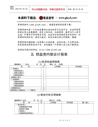 损益类内部会计