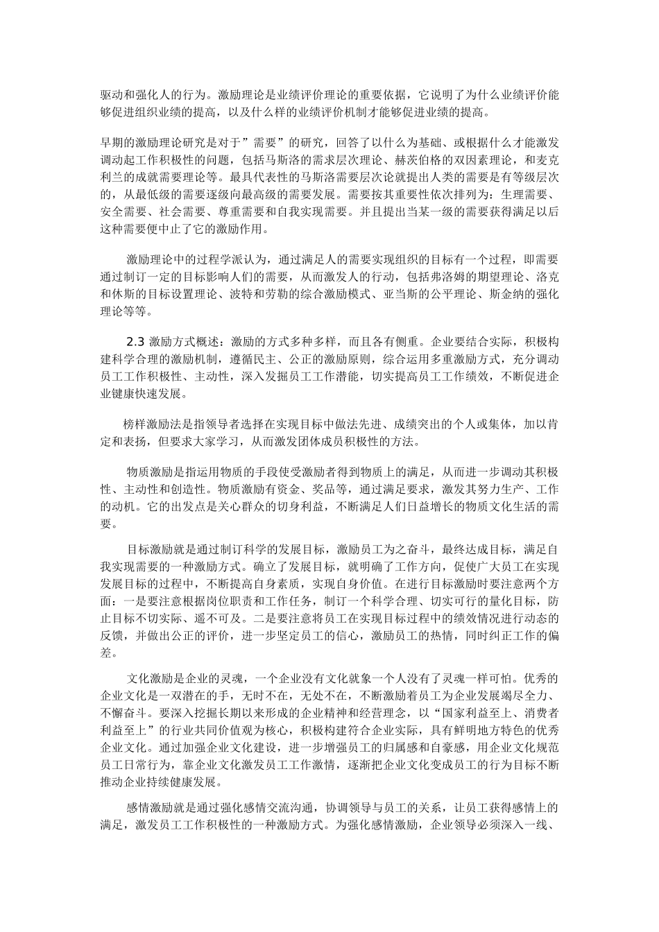 中小民营企业激励机制构建研究_第2页
