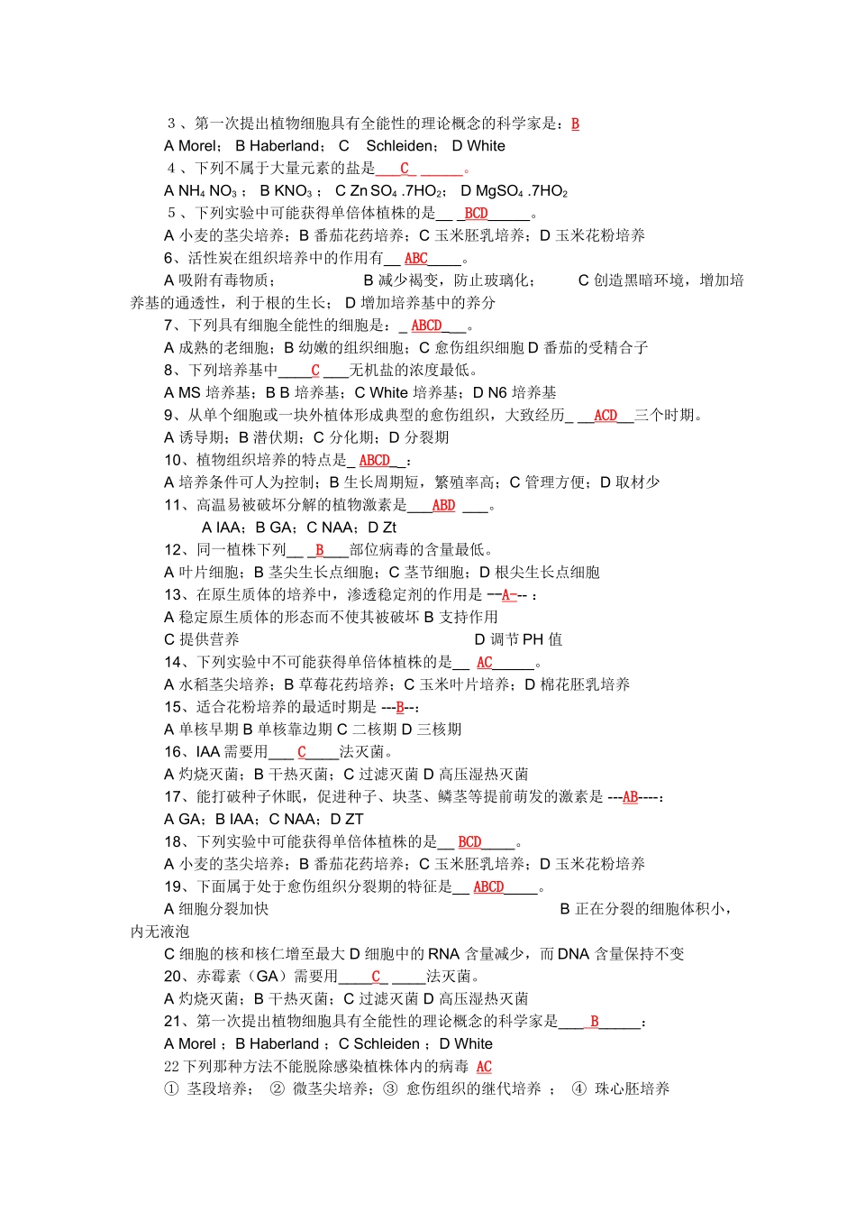 植物组织培养复习资料付答案(仅供参考)_第3页