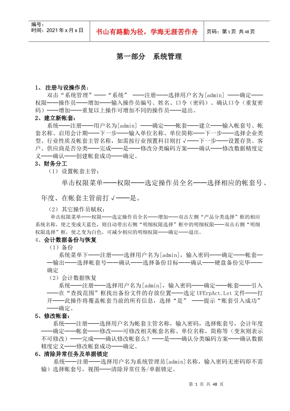 用友_T6_总账_UFO报表_固定资产_第2页