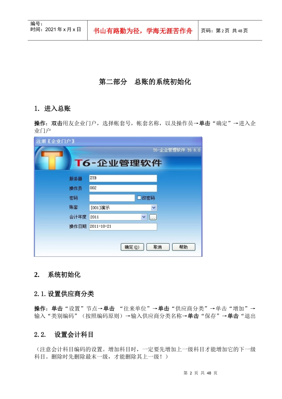 用友_T6_总账_UFO报表_固定资产_第3页