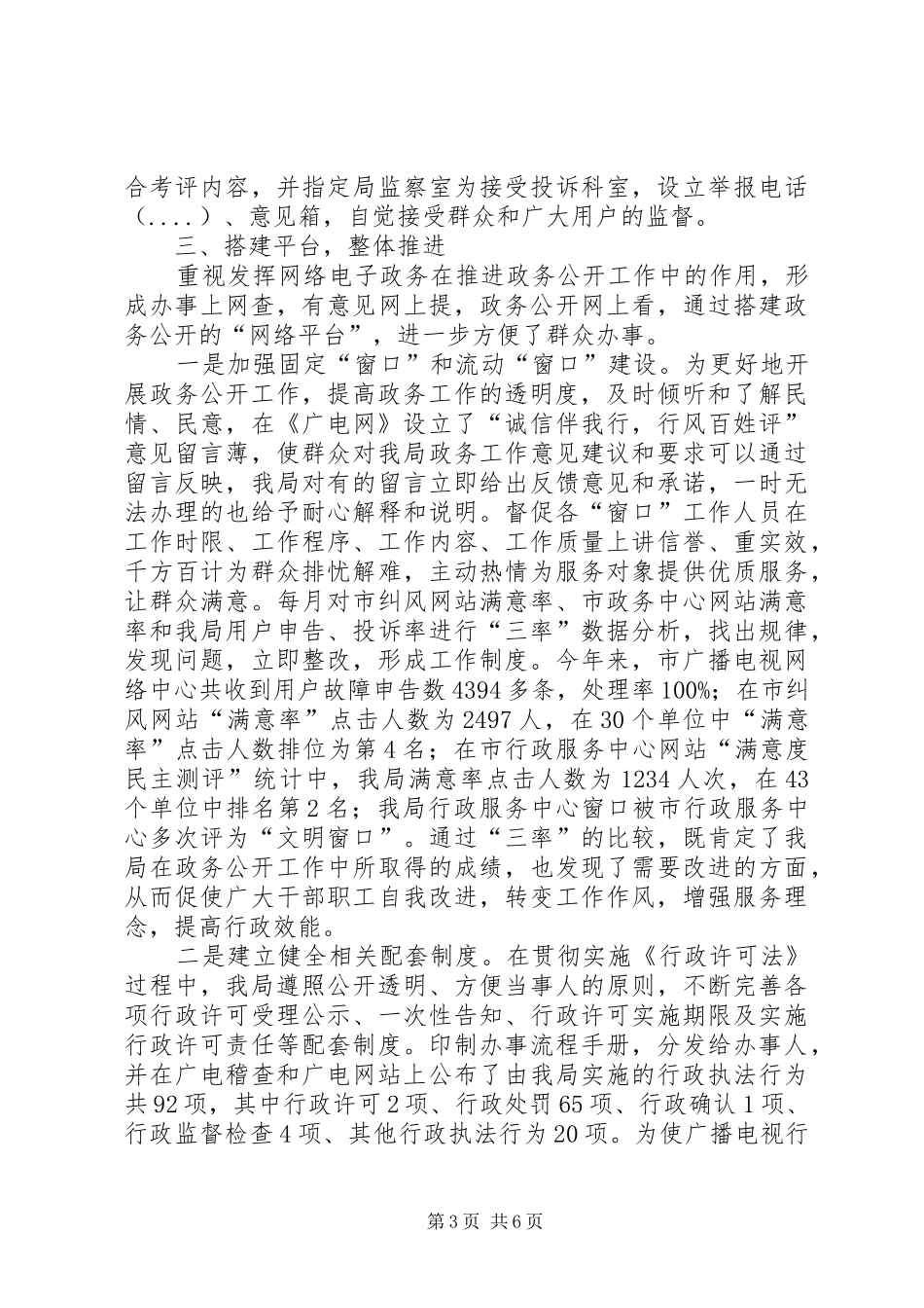 广电部门政务公开年底工作汇报_第3页