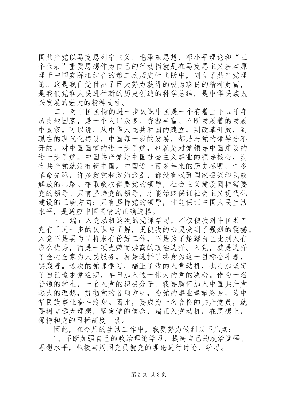 积极分子思想报告万能5_第2页