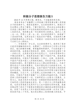 积极分子思想报告万能5