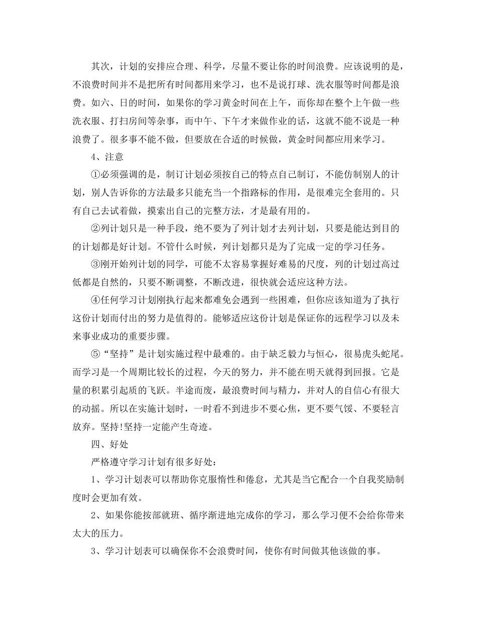 新高二暑假学习计划表 _第3页