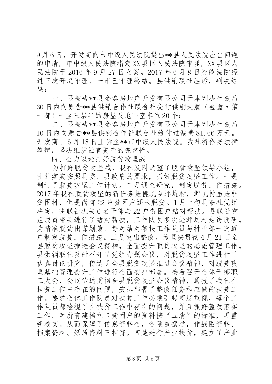 县供销联社XX年上半年工作总结_第3页