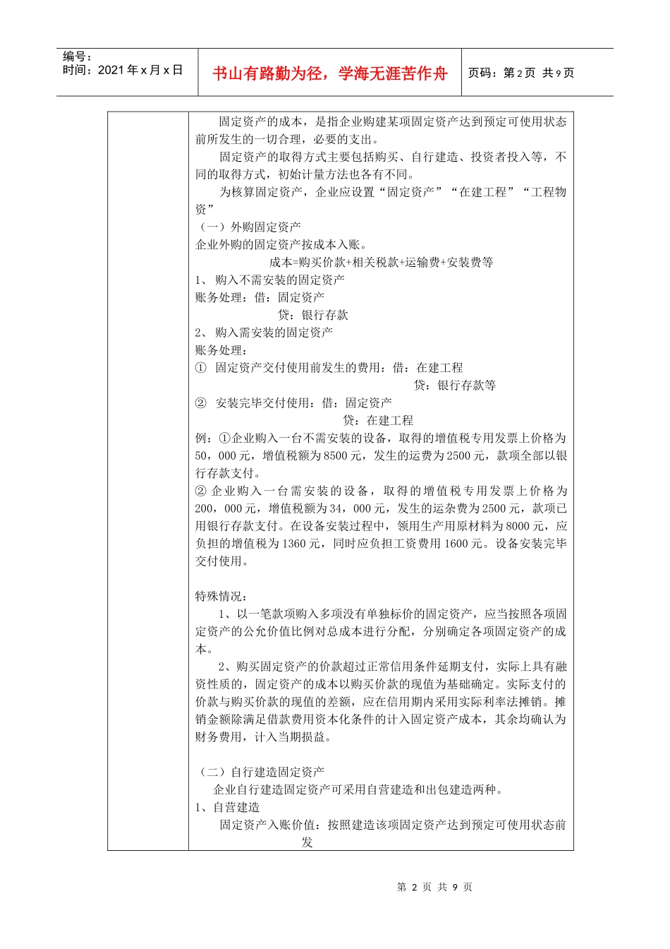 江西财经职业学院会计一系教案_第2页