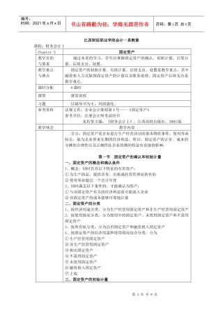 江西财经职业学院会计一系教案