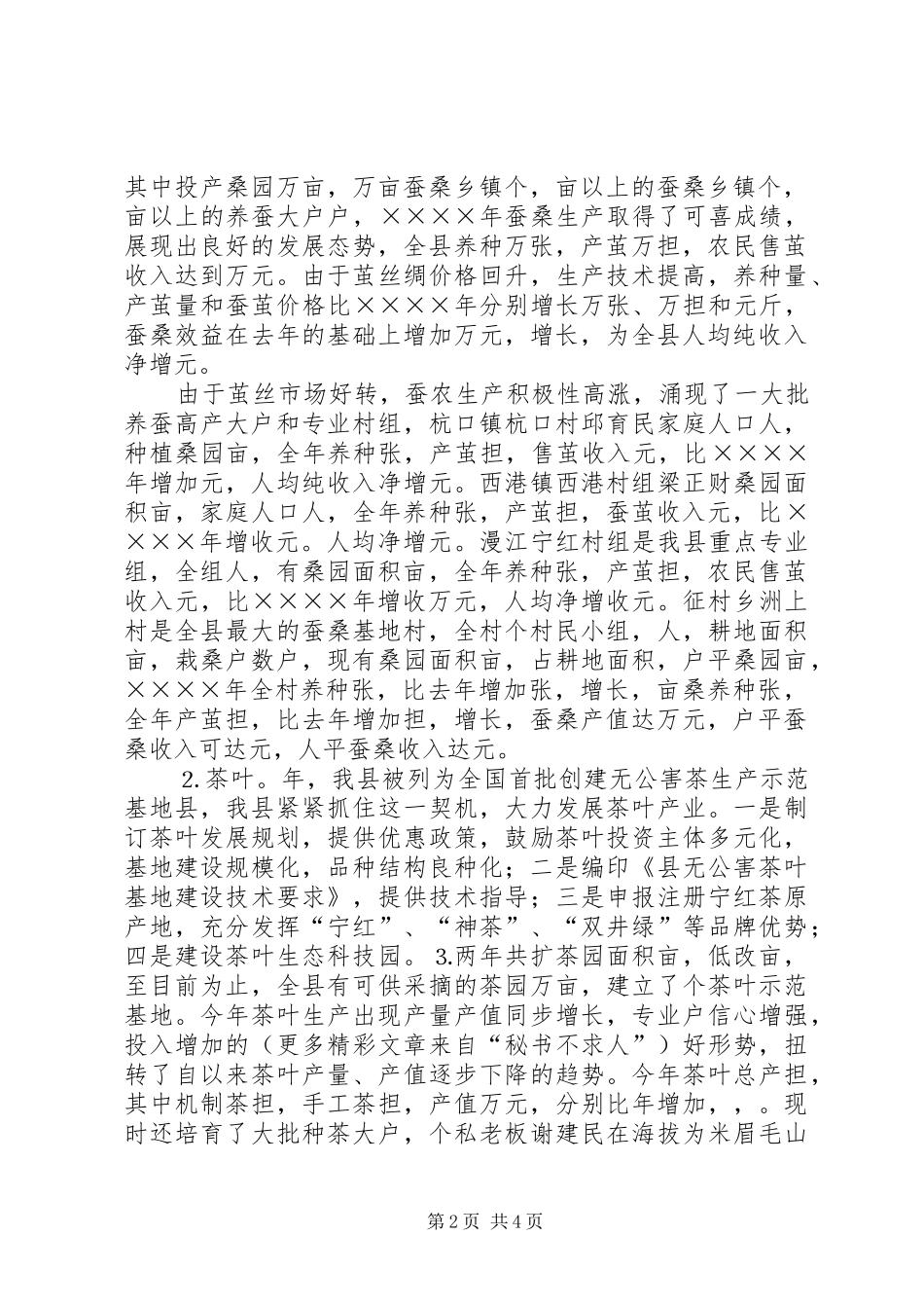 某某县关于农民增收情况的汇报_第2页