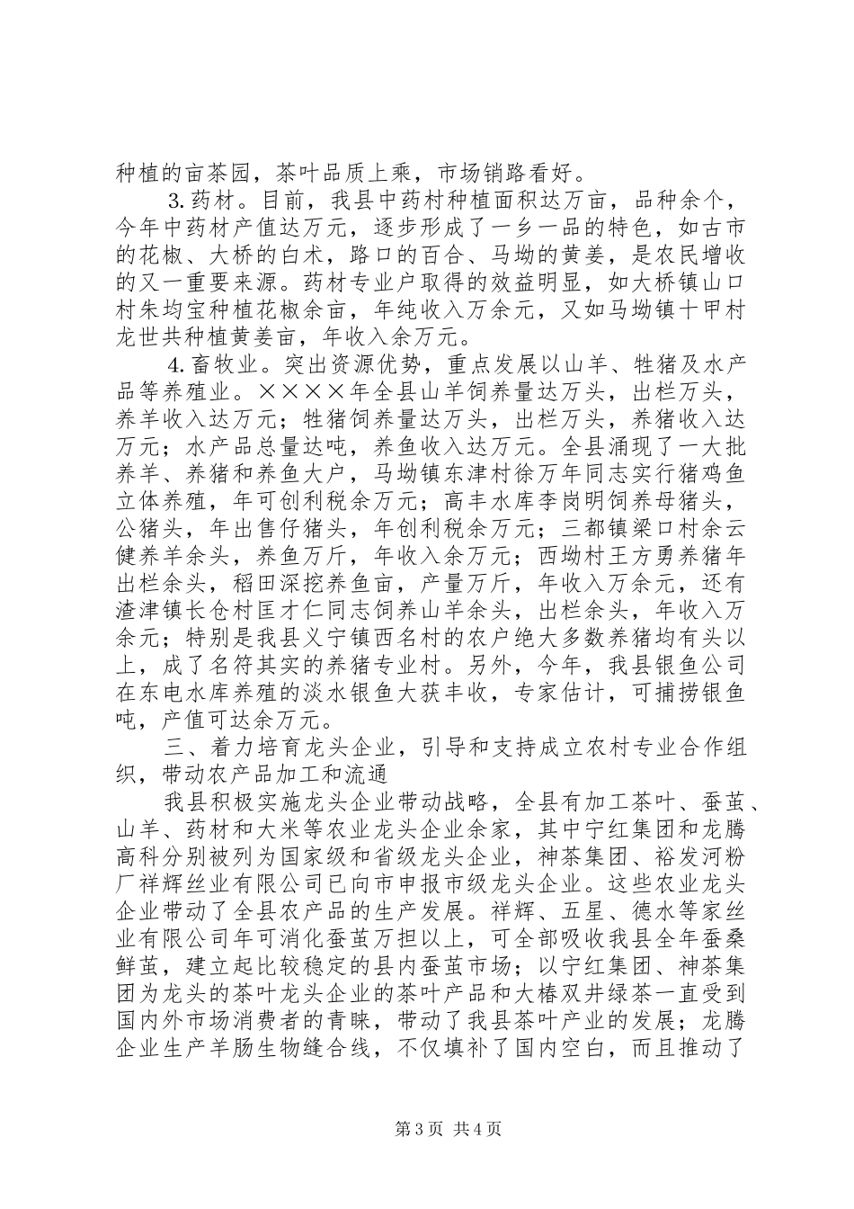 某某县关于农民增收情况的汇报_第3页