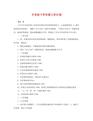 手术室下半年度工作计划 