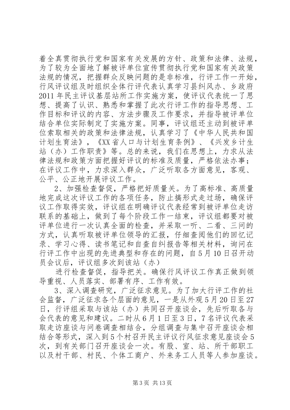 计生站评议报告_第3页