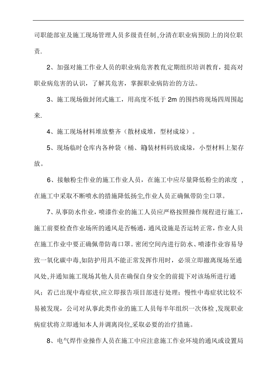 建筑施工企业职业病危害防治管理措施_第3页