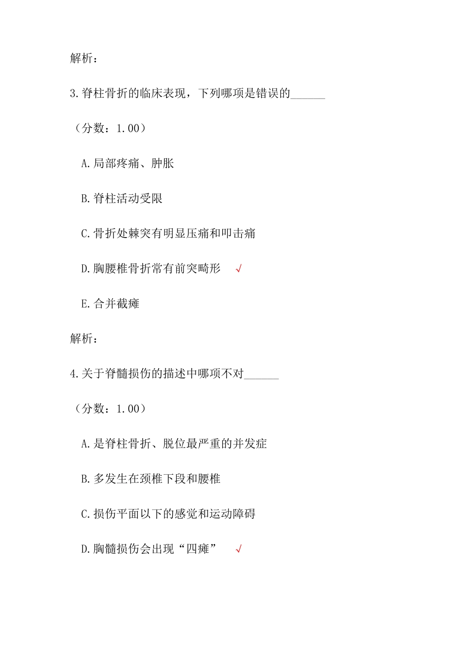 颈椎骨折理论试卷_第2页