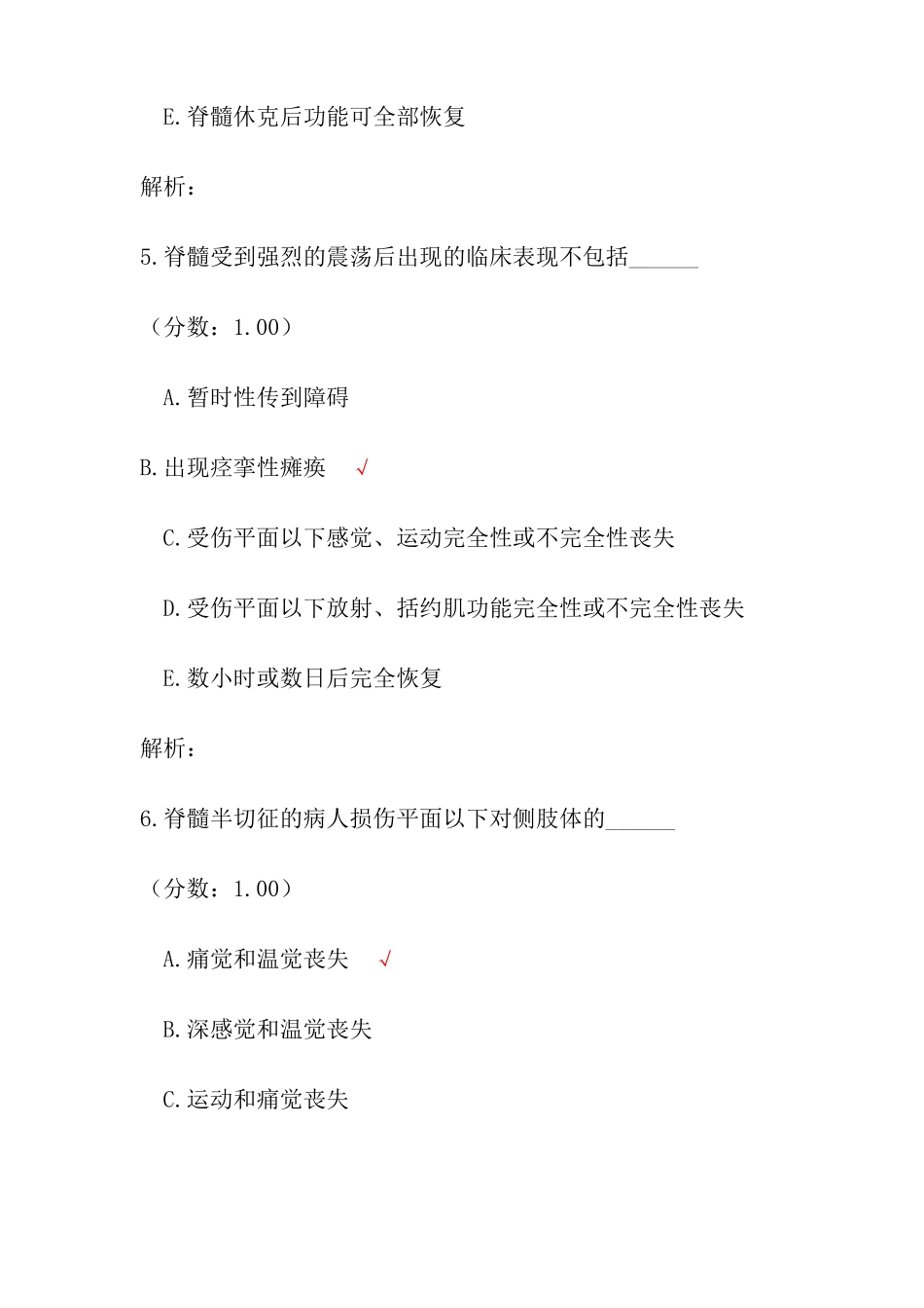 颈椎骨折理论试卷_第3页