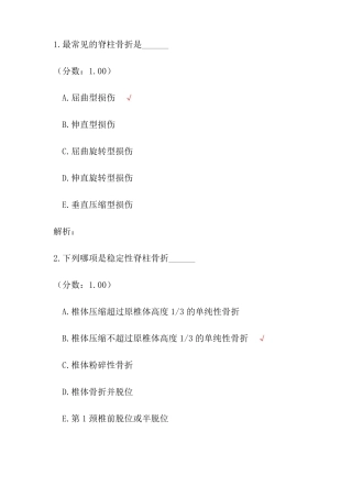 颈椎骨折理论试卷