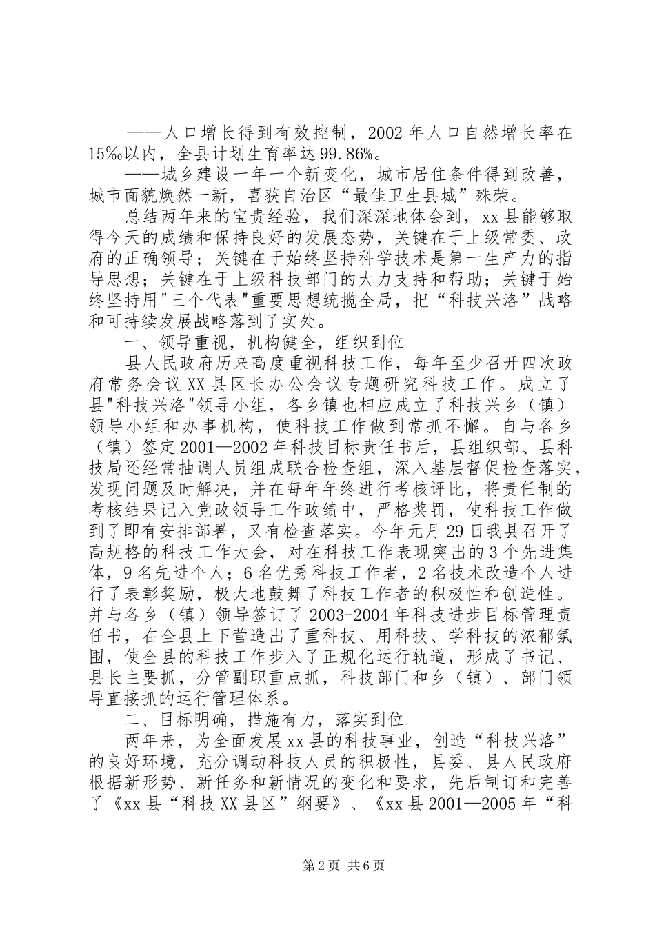 科技进步目标管理工作情况汇报_第2页