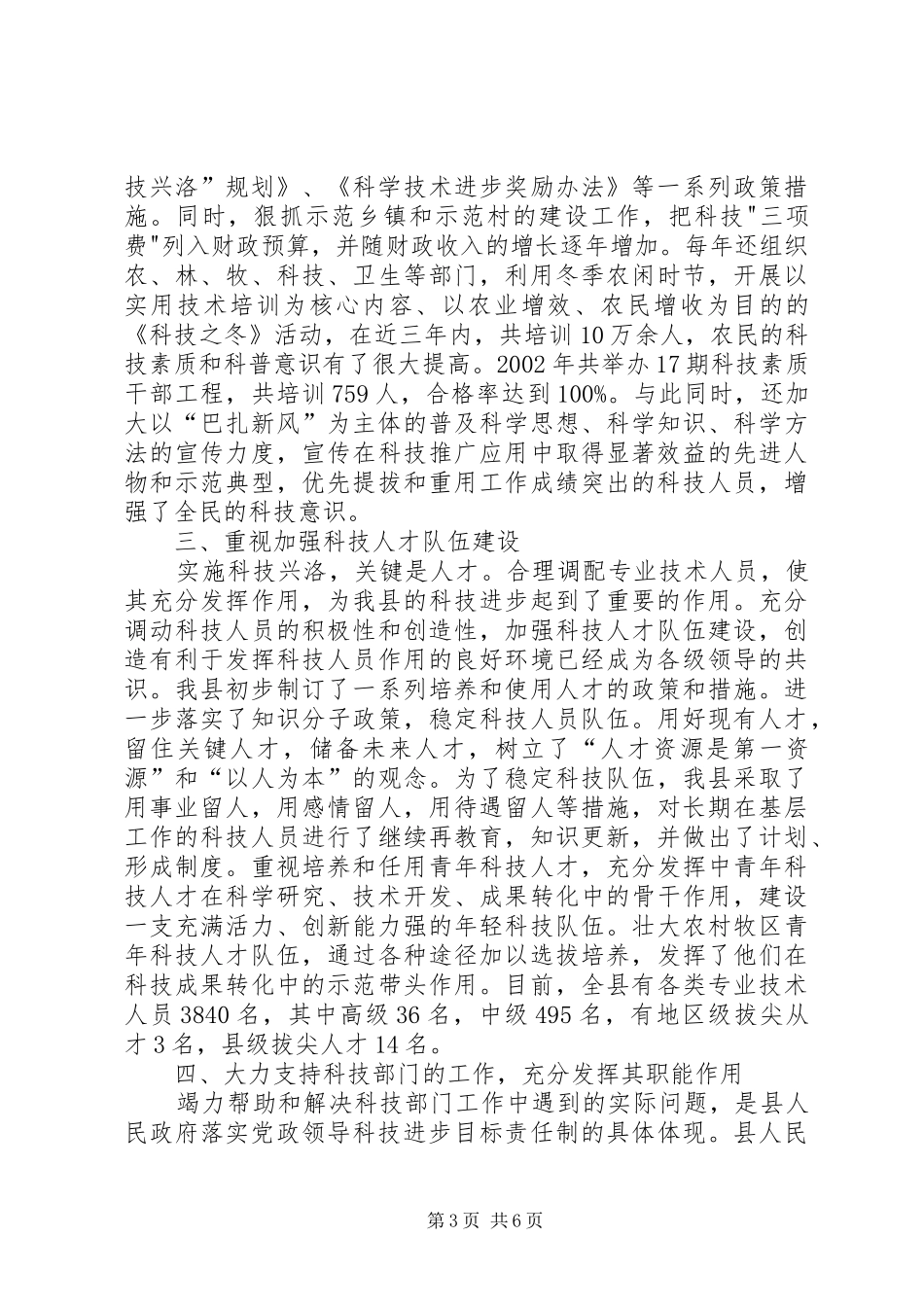 科技进步目标管理工作情况汇报_第3页