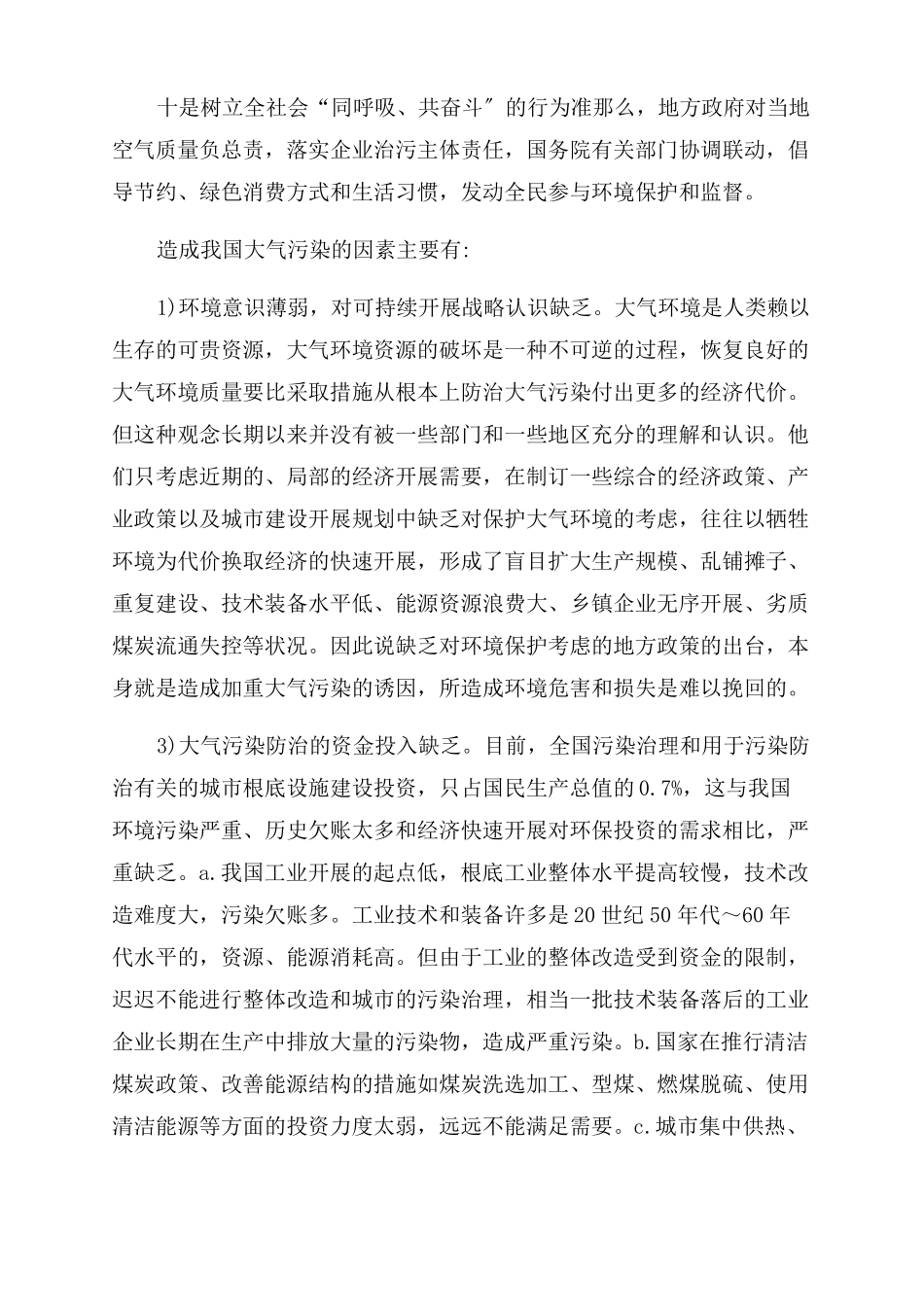 大气污染防治十措施_第2页