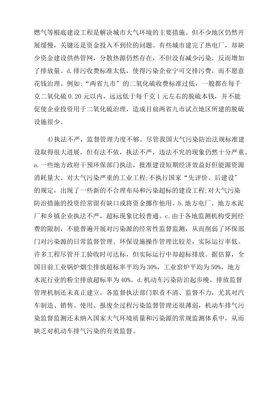 大气污染防治十措施_第3页