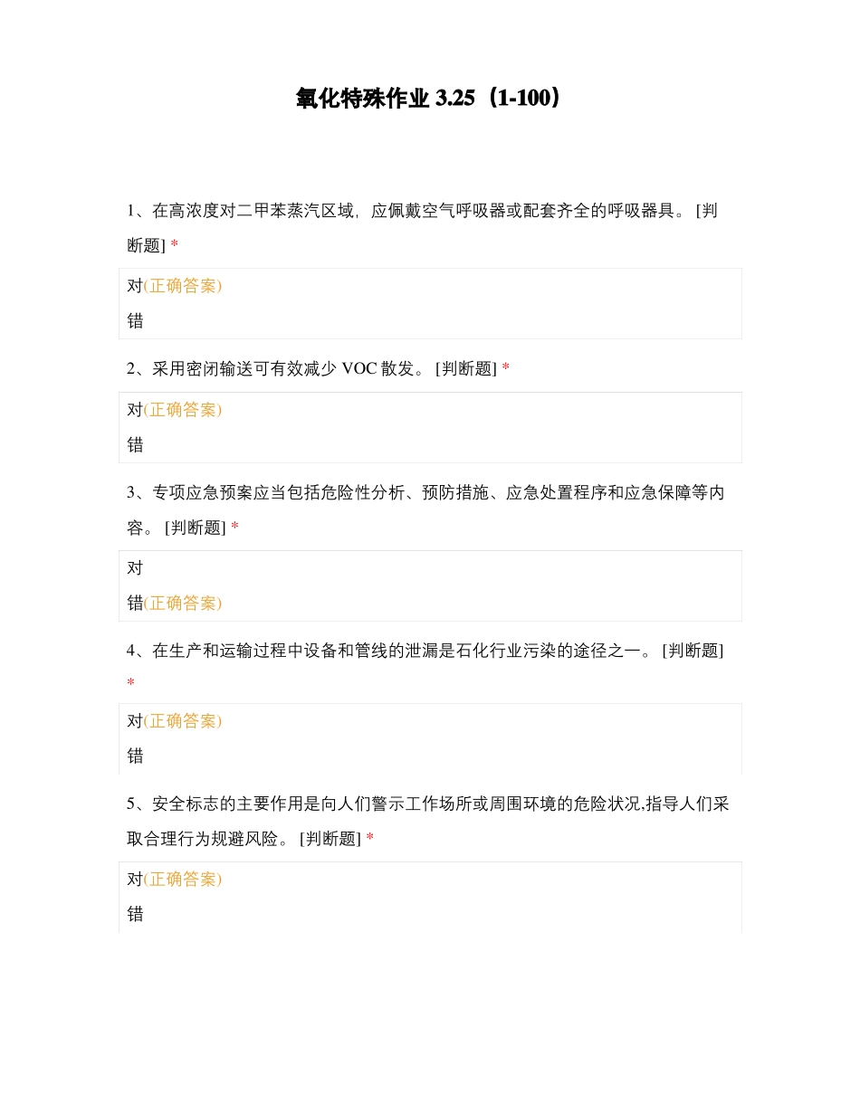 氧化特殊作业3_第1页