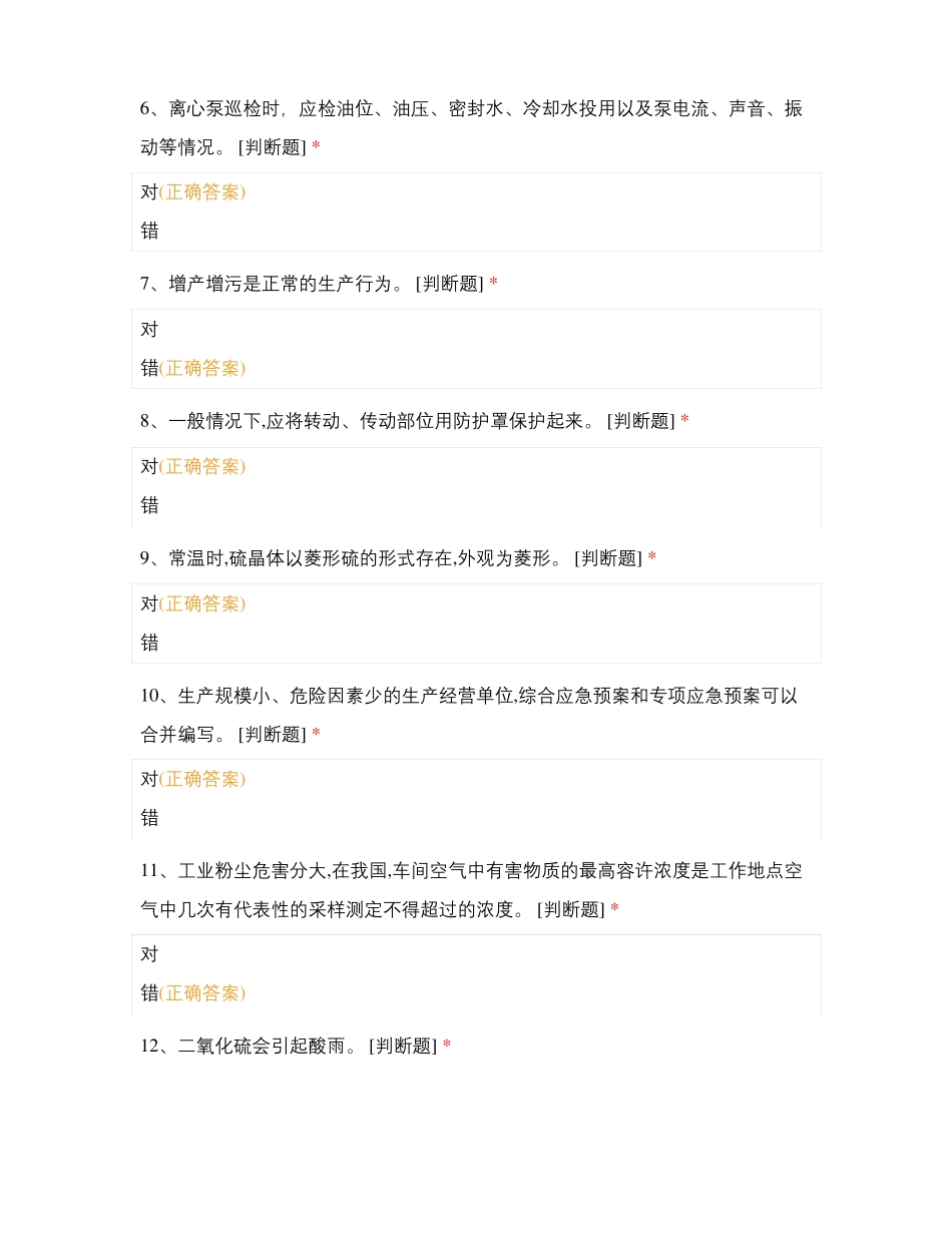 氧化特殊作业3_第2页