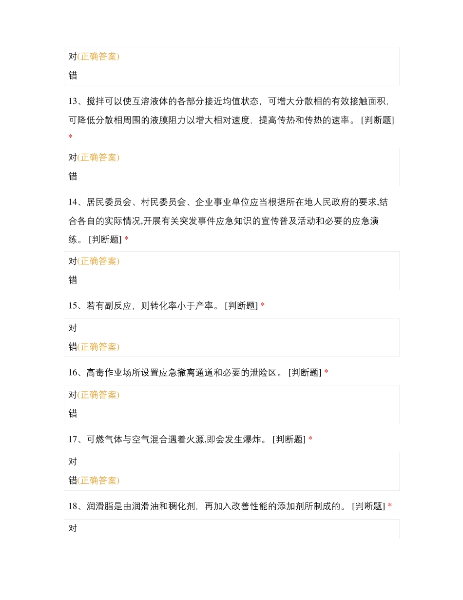 氧化特殊作业3_第3页