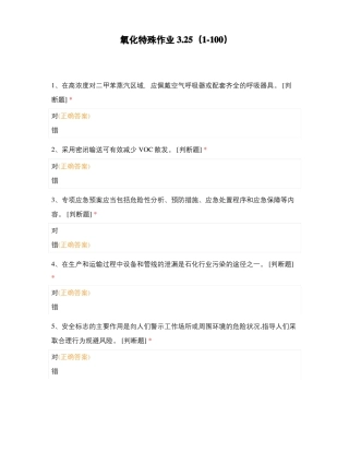 氧化特殊作业3