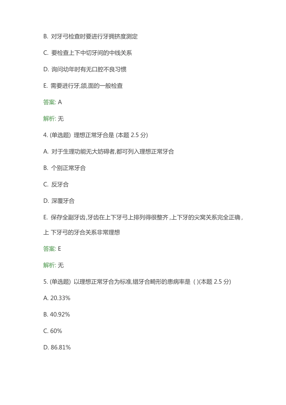 口腔工艺管理高起专_第2页