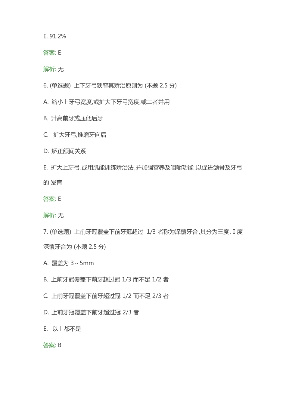 口腔工艺管理高起专_第3页