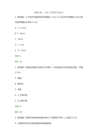 口腔工艺管理高起专
