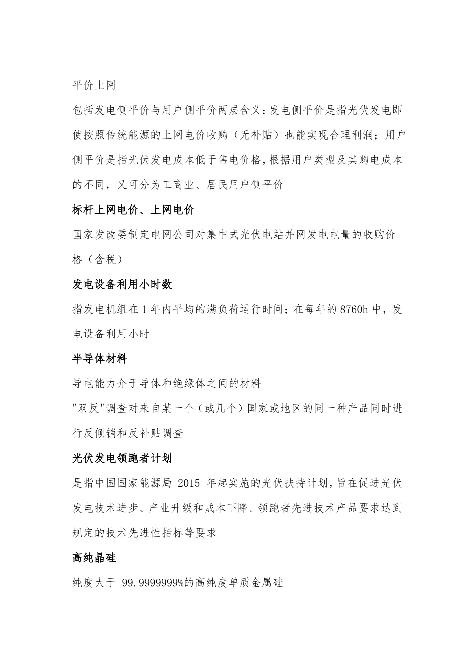 光伏产业链名词解释大全_第2页