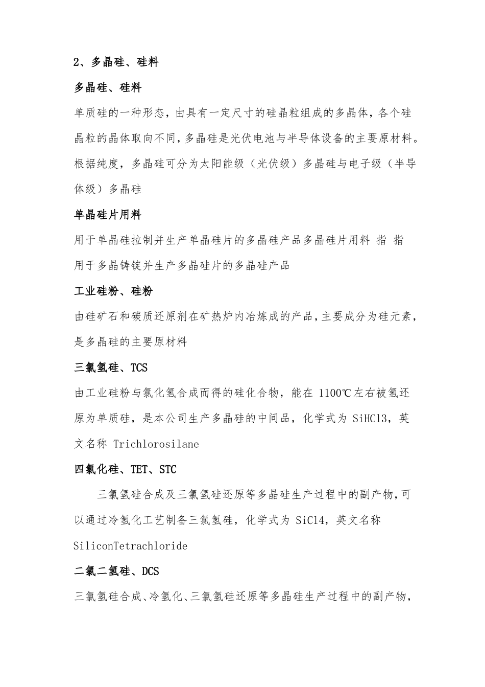 光伏产业链名词解释大全_第3页