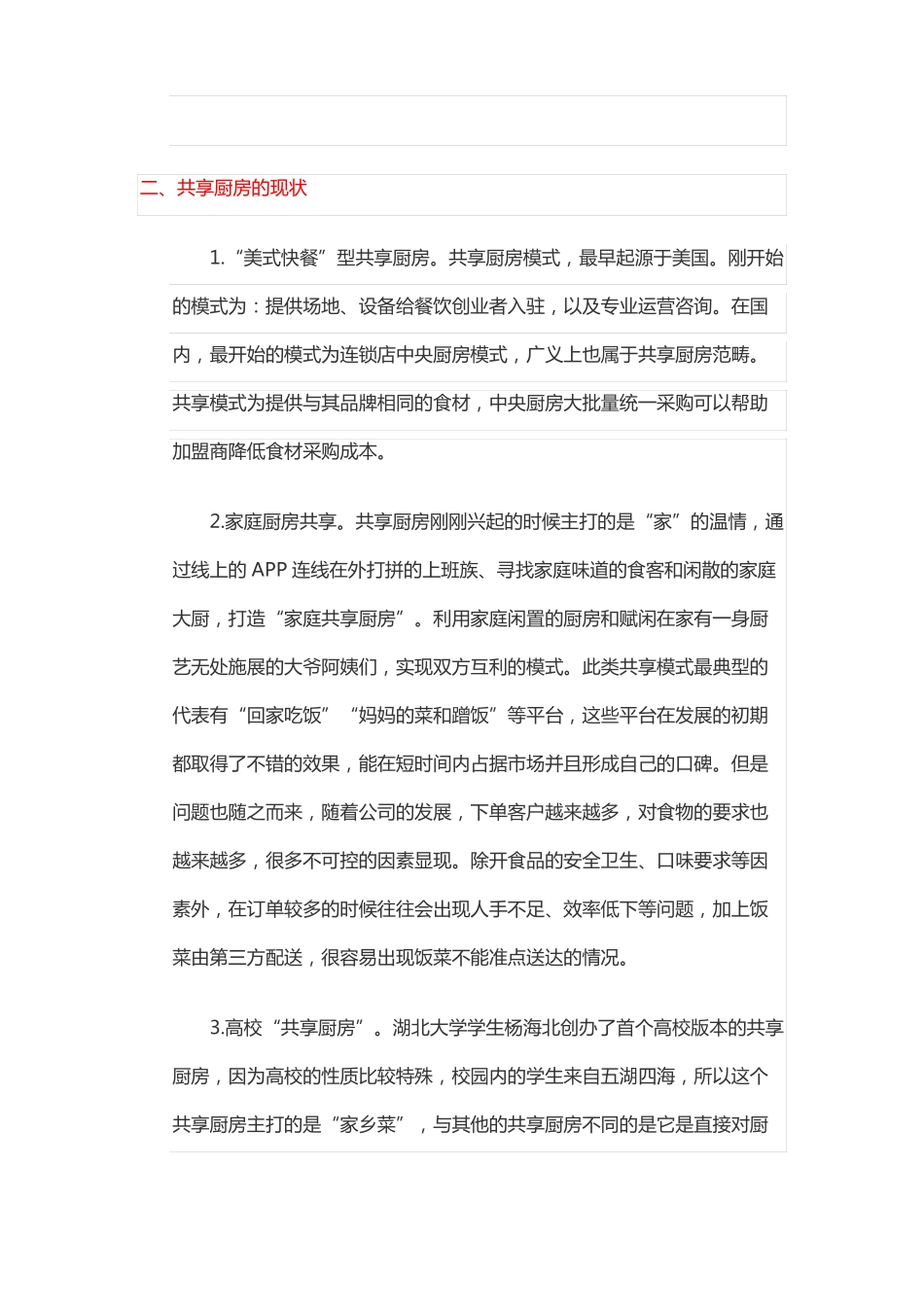 共享厨房未来规划_第2页