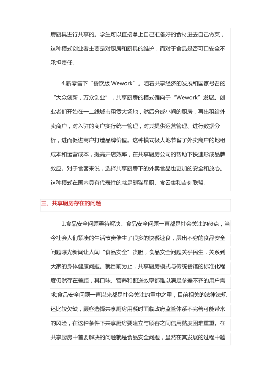 共享厨房未来规划_第3页