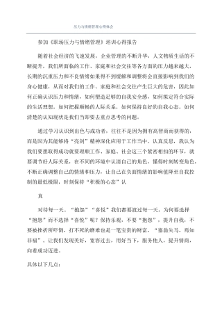 压力与情绪管理心得体会