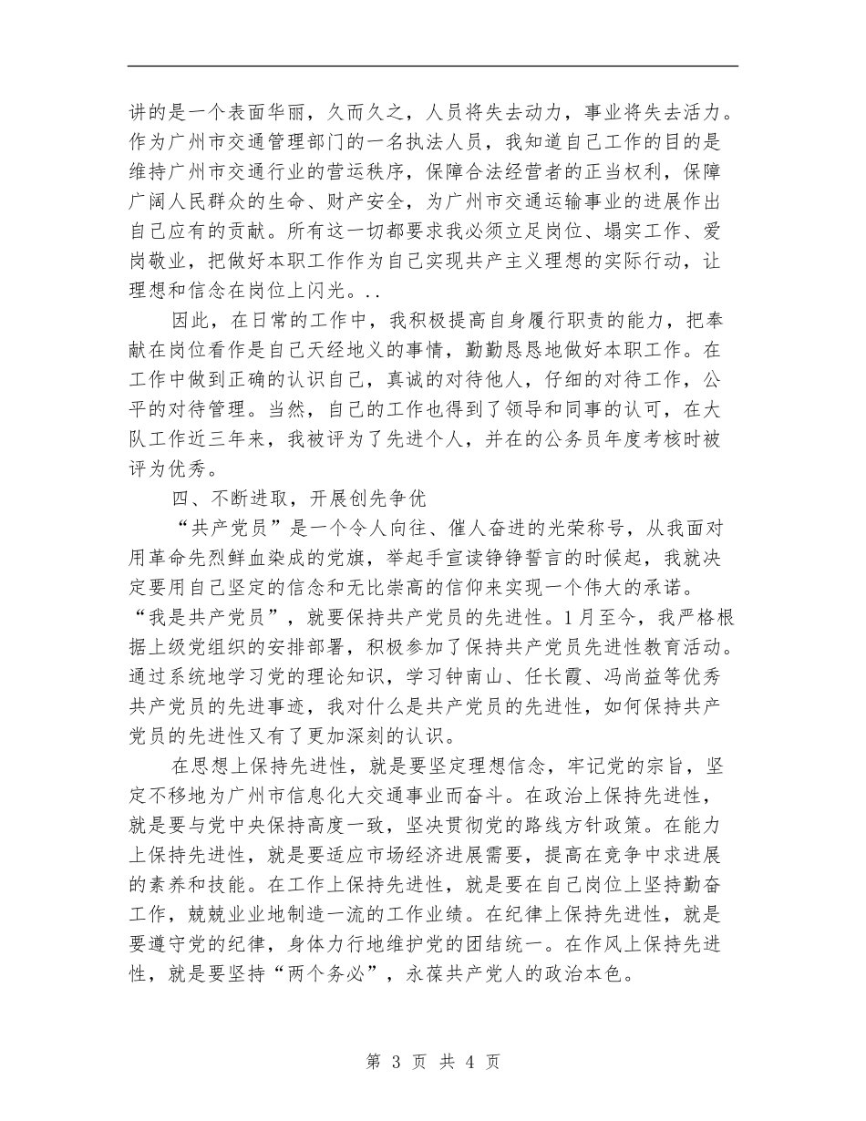 2024年党员干部创先争优申报材料_第3页