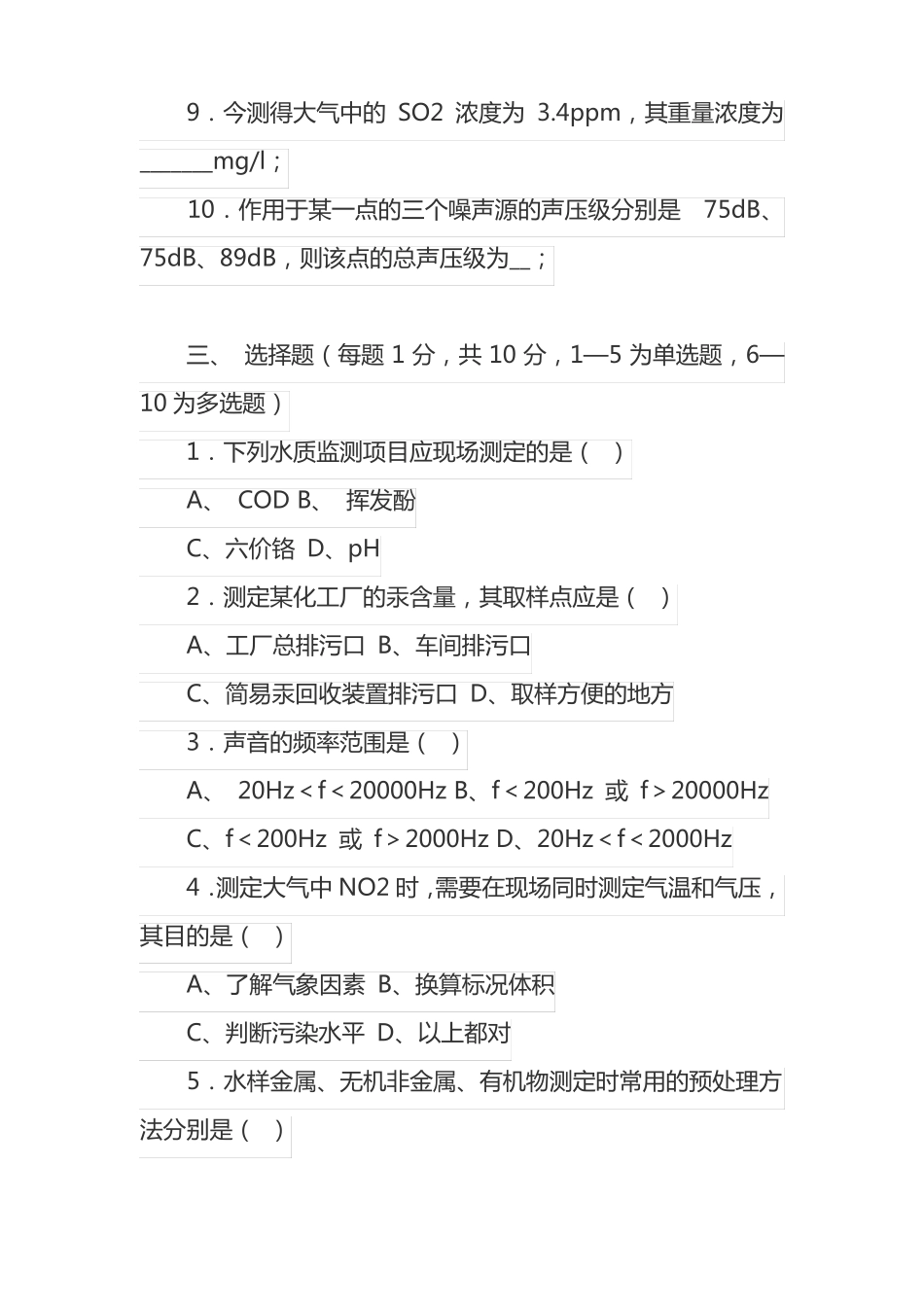 环境检测理化试题_第2页