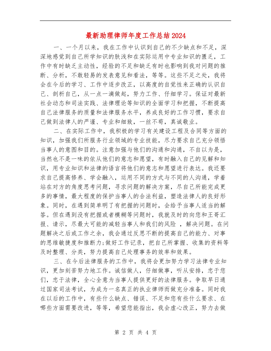最新助理律师年度工作总结2024_第2页