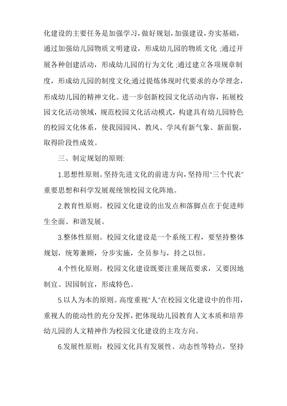 幼儿园文化建设实施方案幼儿园校园文化实施方案_第2页